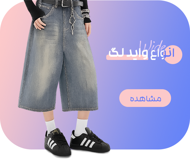 واید-لگ